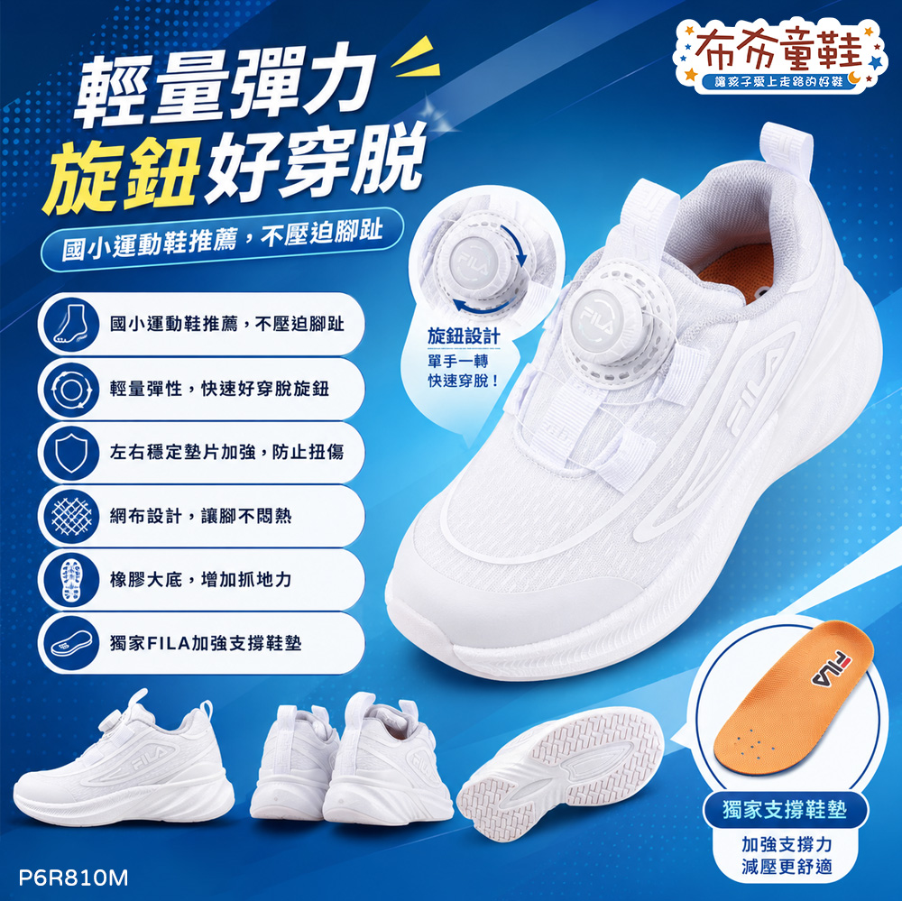 FILA轉轉旋鈕透氣全白色大童機能運動鞋
